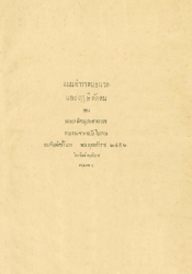 แผนตำราหมอนวดและฤาษีดัดตน