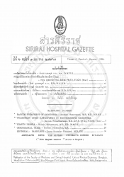 รังสีวิทยา [บทบรรณาธิการพิเศษ]