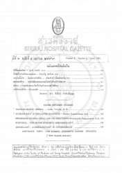 การต่อต่อมหมากไตเพื่อรักษาโรคความดันโลหิตสูง [ปกิณกะ]