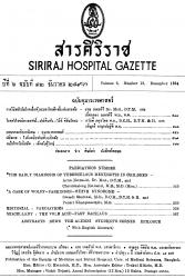 กุมารเวชศาสตร์ [บทบรรณาธิการ]