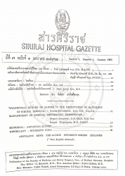 สถิติของมะเร็งทางแผนกรังสีวิทยา ร.พ. ศิริราช ตั้งแต่ พ.ศ. 2481-2495 รวม 15 ปี