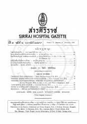 โพรงมาสต็อยด์อักเสบเรื้อรังและโรคแทรกซ้อน : รายงานผู้ป่วย 1 ราย