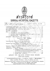 อะนาฟีย์แล็คติคช้อคจากเพนิชิลลินชนิดกิน : รายงานผู้ป่วย 1 ราย