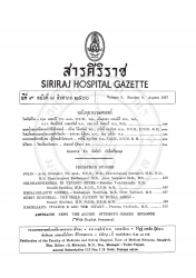 โรคโปลิโอ : การศึกษาผู้ป่วย 204 ราย