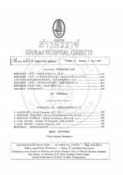 ฮิสติโอชัย โตสิส "เอ็กช์" ในเด็ก : รายงานผู้ป่วย 4 ราย