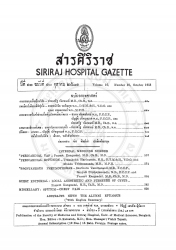 ภาวะอากาศรั่วเข้าช่องเยื่อหุ้มปอดชนิดเกิดเอง : วิเคราะห์รายงาน 18 ราย