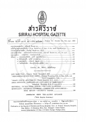 เมนิงจิโอม่าของประสาทอ็อปติค : รายงานคนไข้หนึ่งราย