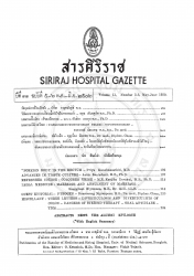 พัยโรเจ็น [บทบรรณาธิการพิเศษ]