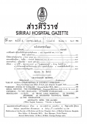 งานพระราชทานปริญญาบัตรประกาศนียบัตรและอนุปริญญาบัตร วันพฤหัสบดีที่ 6 เมษายน 2509 [ปกิณกะ]