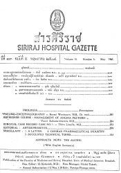 บันทึกคนไข้ศัลยกรรม รายที่ 1