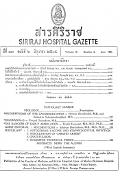 การฟังเสียงที่บริเวณหลอดเลือดคาโรติดเพื่อช่วยวินิจฉัยธร็อมบัสในหัวใจ [ปกิณกะ]