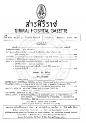 การรักษาโรคติดเชื้อไมโครสะปอเรียด้วยกริเสโอฟุลวิน [ปกิณกะ]