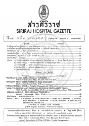 ประวัติการแพทย์ไทย ตำรายาจากศิลาจารึก, วัดราชโอรสาราม (1) [ปกิณกะ]