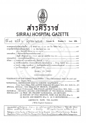 ข้อสังเกตบางประการเกี่ยวกับสุขภาพนักศึกษาแพทย์