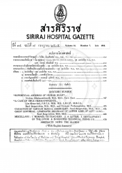 รายงานกะเทยแท้หนึ่งราย (รายที่สองในวงการแพทย์ไทย)