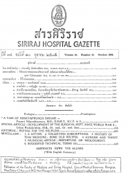 วิวัฒนาการของแผนกศัลยศาสตร์ (ศิริราชพยาบาล) หลังสงครามโลกครั้งที่สอง