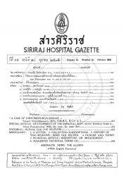 วิวัฒนาการของแผนกศัลยศาสตร์ (ศิริราชพยาบาล) หลังสงครามโลกครั้งที่สอง