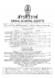 มะเร็งของต่อมธัยรอยด์ในเด็ก : รายงานผู้ป่วย 1 รายที่รักษาด้วยการผ่าตัดและไอโอดีน 131