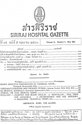 ลำไส้เล็กส่วนปลายทะลุเรื้อรังเนื่องจากการอักเสบ : รายงานผู้ป่วยหนึ่งราย