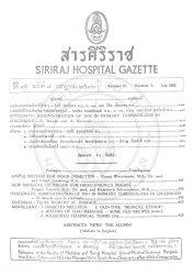 การผ่าตัดวิธีใหม่เพื่อรักษาโรคเฮอร์ชสปรุงก์