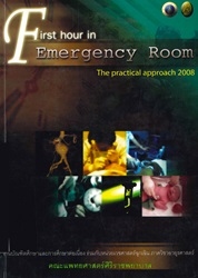 First hour in emergency room : the practical approach 2008