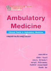 กลยุทธ์การบริบาลผู้ป่วยนอก