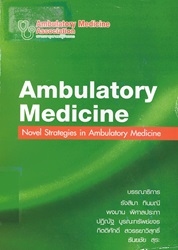 กลยุทธ์การบริบาลผู้ป่วยนอก