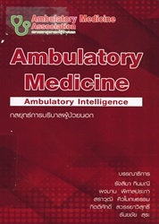 กลยุทธ์การบริบาลผู้ป่วยนอก