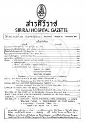 กิจกรรมสังคมสงเคราะห์ในศิริราชพยาบาล
