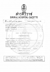 การรักษามะเร็งที่ลิ้นด้วยราเดียมและรายงานผู้ป่วยสองราย