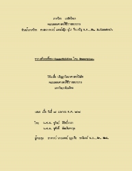 การเสริมฤทธิ์ของ guanethidine โดย reserpine