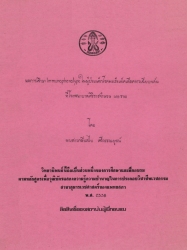 ผลการศึกษา Immunophenotype ในผู้ป่วยเด็กโรคมะเร็งเม็ดเลือดขาวเฉียบพลันที่โรงพยาบาลศิริราช จำนวน 145 ราย