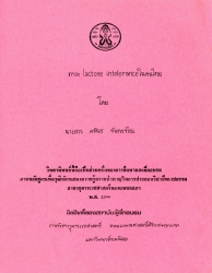 ภาวะ lactose intolerance ในคนไทย