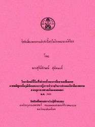 ปัจจัยเสี่ยงของภาวะสำลักขี้เทาในโรงพยาบาลศิริราช