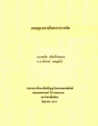 สาเหตุการตายในทารกแรกเกิด