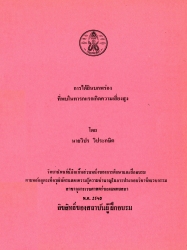 การได้ยินบกพร่องที่พบในทารกแรกเกิดความเสี่ยงสูง