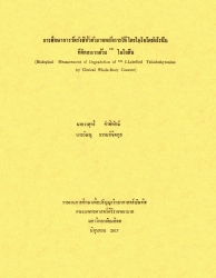 การศึกษาการวัดรังสีทั่วตัวภาพหลังการให้ไตรไอโดธัยโรนีนที่ติดสลากด้วย 131 ไอโอดีน