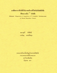 การศึกษาการวัดรังสีทั่วตัวภาพหลังการให้ไตรไอโดธัยโรนีนที่ติดสลากด้วย 131 ไอโอดีน