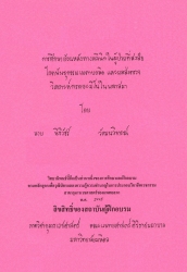 การศึกษาย้อนหลังทางคลินิกในผู้ป่วยที่สงสัยโรคพันธุกรรมเมตาบอลิคและผลการส่งตรวจวิเคราะห์กรดอะมิโนในพลาสมา