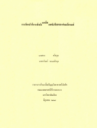 การวัดหน้าที่การดักจับ 99 เอ็ม เทคนิเซียมของต่อมธัยรอยด์