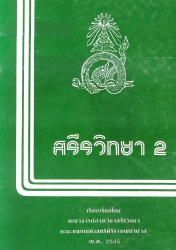 สรีรวิทยา 2