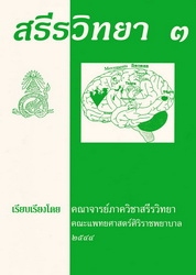 สรีรวิทยา 3