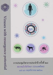 คู่มือและบทคัดย่อประชุมวิชาการประจำปี ครั้งที่ 28, 15-16 พฤศจิกายน 2561 สมาคมไวรัสวิทยา (ประเทศไทย)