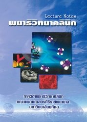 Lecture notes พยาธิวิทยาคลินิก