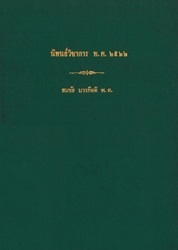 นิพนธ์วิชาการ