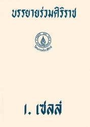 เซลล์