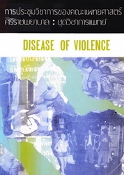 Disease of violence