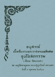 ปฐมพยาบาลเบื้องต้น