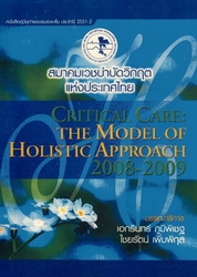 Critical care : the model of holistic approach 2008-2009