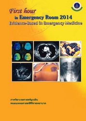 First hour in emergency room 2014 : evidence-based in emergency medicine
